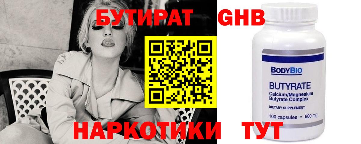 БУТИРАТ GHB Прокопьевск