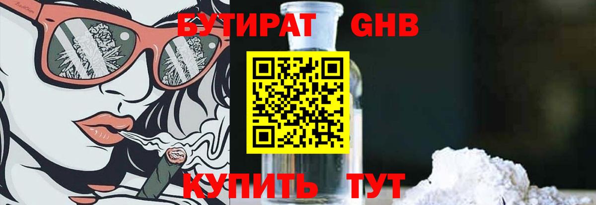 Прокопьевск  БУТИРАТ GHB  Вход с VPN 