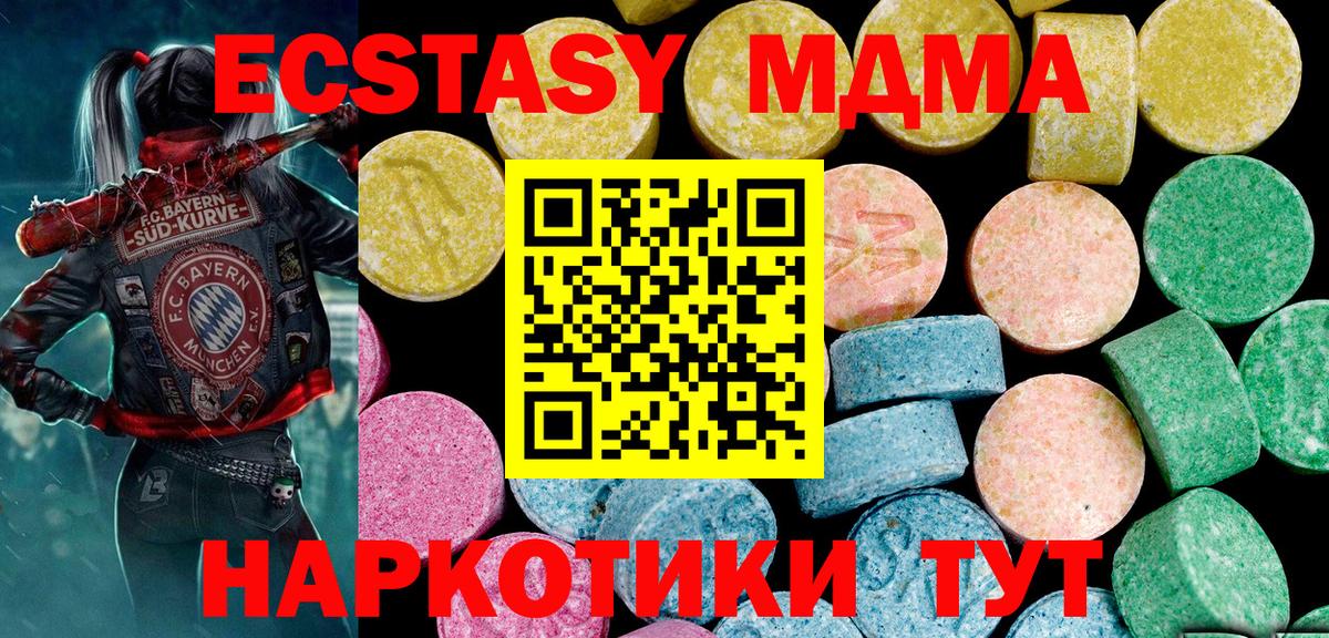 Экстази MDMA  Вход с VPN  Ecstasy диски  Ecstasy  мега как зайти  Прокопьевск 