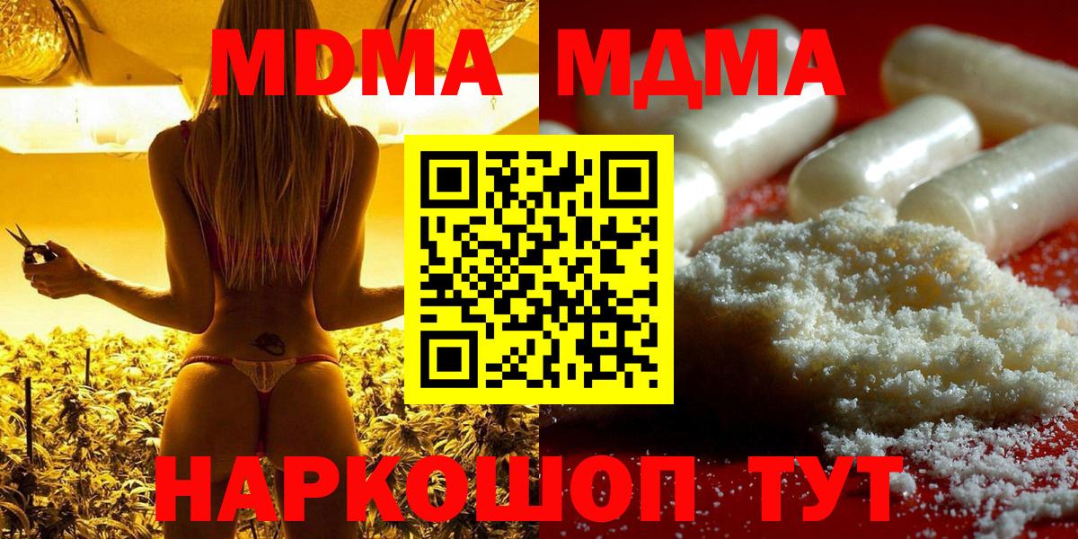 МДМА  Вход с VPN  Прокопьевск  MDMA Molly  MDMA Molly 