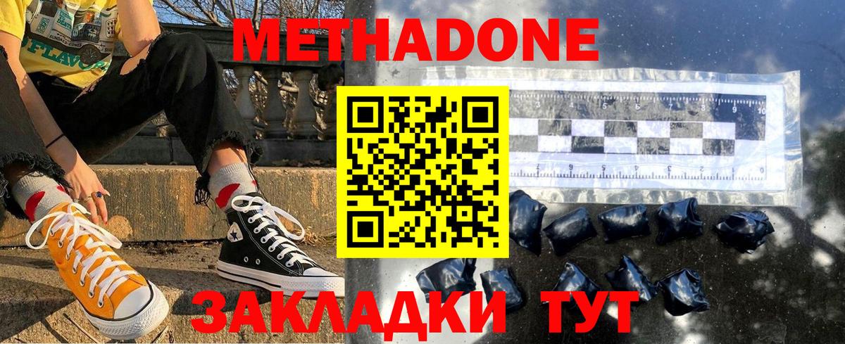 МЕТАДОН VHQ  МЕТАДОН кристалл  Прокопьевск  Вход с VPN 