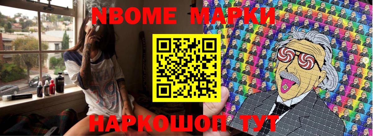 Марки N-bome 1,5мг Прокопьевск